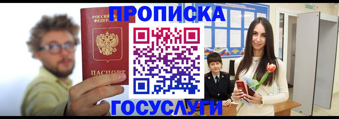 прописка гарантия в Нефтегорске