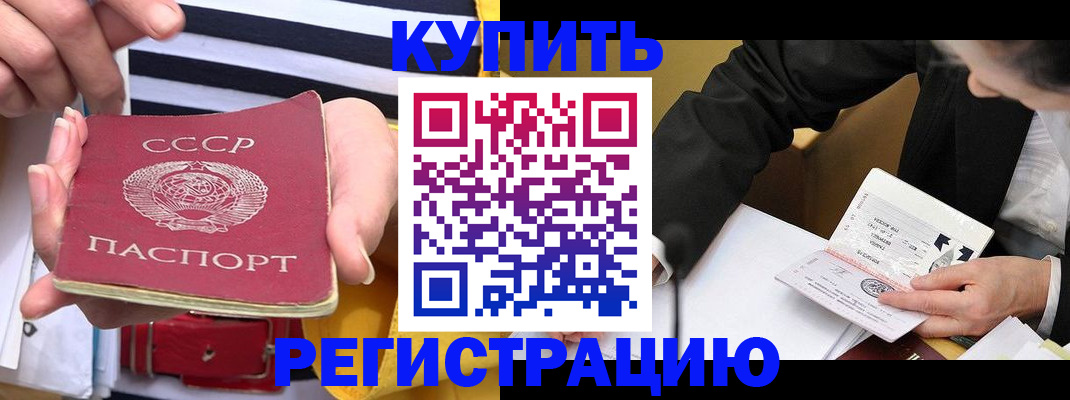 купить прописку в Нефтегорске